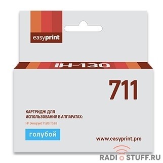 Easyprint CZ130A Картридж  № 711 (IH-130) для HP Designjet T120/520,  голубой, с чипом